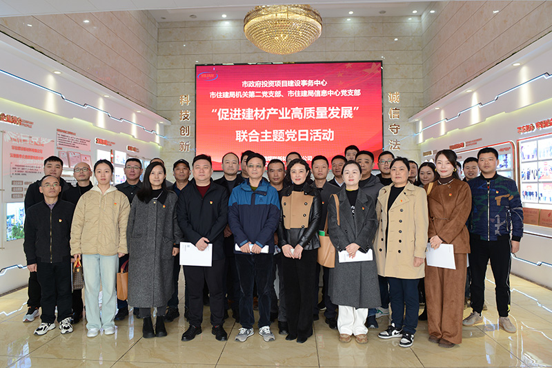 市政府投資項目建設事務中心市住建局機關第二黨支部、市住建局信息中心黨支部“促進建材產(chǎn)業(yè)高質(zhì)量發(fā)展”聯(lián)合主題黨日活動走進熠聯(lián)