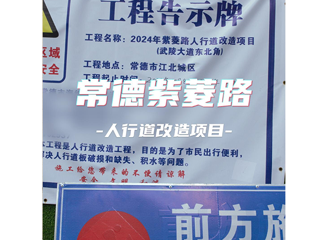完美收工！常德紫菱路人行道改造項目！